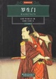 Cover of 罗生门