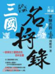 Cover of 三國大傳