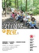 Cover of 沒有邊界的教室