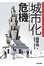 Cover of 城市化危機