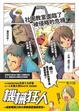 Cover of 機械狂人