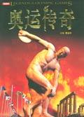Image of 奥运传奇