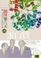 Cover of 創世第八天：二十世紀分子生物學革命三部曲 蛋白質