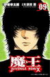Cover of 魔王 JUVENILE REMIX 09