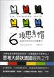 Cover of 六頂思考帽