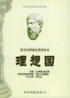 Cover of 理想国