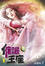 Cover of "催眠王座01"
