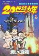 Cover of 20世紀少年 1