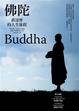 Cover of 佛陀