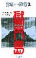 Cover of 獄門島 上