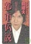Cover of "都市傳說"