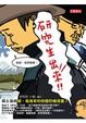 Cover of 研究生出來