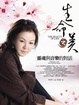 Cover of 生命之美