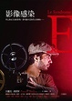 Cover of 影像感染