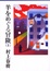 Cover of '羊をめぐる冒険〈上〉'