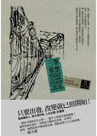More about 三等車票