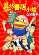 Cover of 暴坊書店小姐 3