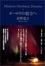 Cover of オーロラの彼方へ―Michio’s Northern Dreams〈1〉