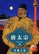 Cover of 唐太宗
