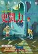 Cover of 史凱力