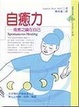 Cover of 自癒力