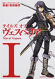 Cover of テイルズオブヴェスペリア 1