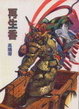 Cover of 再生香