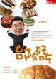 Cover of 邰客好吃