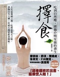 擇食 : 吃到自然瘦,邱錦伶明星級養生法