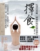 Cover of 擇食