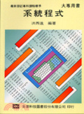 系統程式