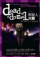 Cover of 與狼人共舞 Dead as a Doornail