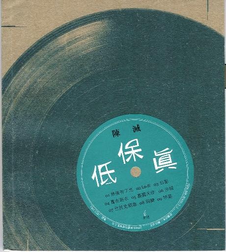 Image of 低保真