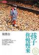 Cover of 孩子你慢慢來（大開本）
