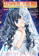 Cover of 初戀魔法電擊 4
