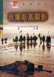 Cover of 波蘭斯基顯影