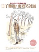 Cover of 日子難過,更要笑著過
