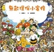 Cover of 無敵環保小蜜蜂
