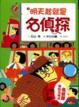 Cover of 名偵探2
