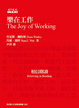 Cover of 樂在工作