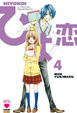 Cover of Hiyokoi vol. 4
