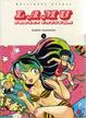 Cover of Lamu. Urusei Yatsura 1