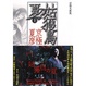 Cover of 分冊文庫版 姑獲鳥の夏 上