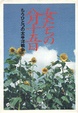 Cover of 女たちの八月十五日―もうひとつの太平洋戦争