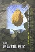 創造力心理學