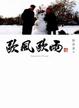 Cover of 歐風歐雨