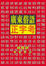 Cover of 廣東俗語正字考