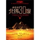 Cover of 神奇的北纬30度