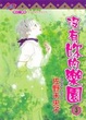 Cover of 沒有妳的樂園 3