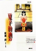 夏子的酒 (10)